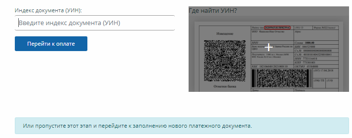 Можно ли оплатить налог с другой карты. По индексу документа (УИН). УИН это индекс документа. Введите индекс документа. УИН (индекс документа) 18204828200014238934.