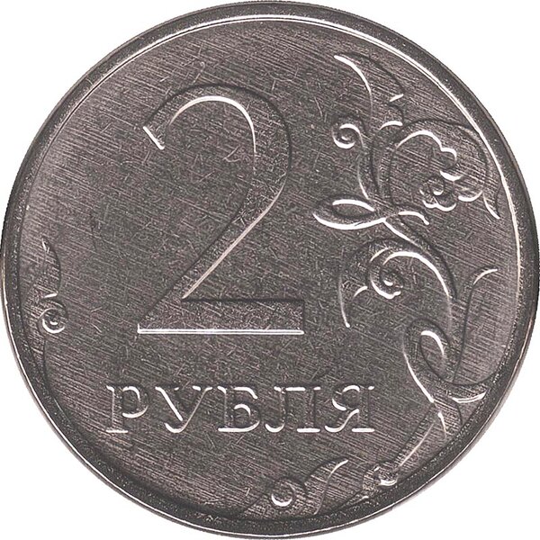 153200 рублей за монету номиналом 2 рубля, которой мы сегодня расплачиваемся в магазине
