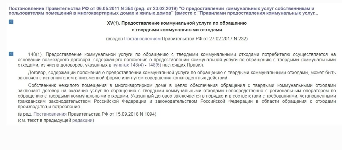 Постановление 354 о коммунальных услугах. Письмо на перерасчет вывоз ТБО. Перерасчет за ТКО. Перерасчет за вывоз мусора при временном отсутствии. Постановление об оплате за мусор.