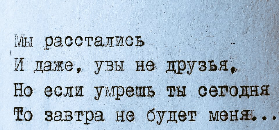 Расставание фразы. Мы расстаемся. Цитаты про расставание. Мы расстались цитаты. Расстались потом сошлись