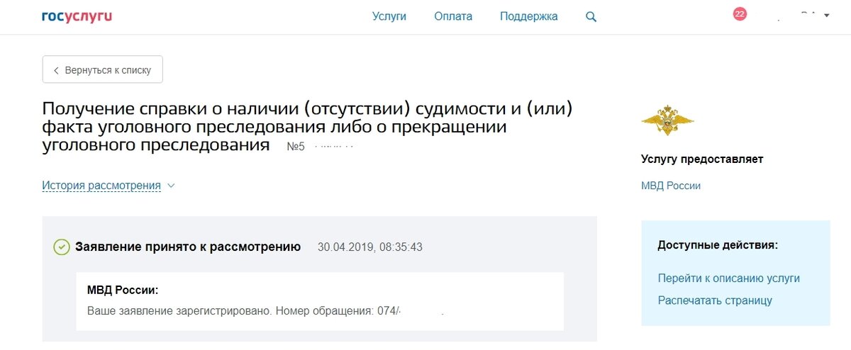 Кажущаяся простота получения нужной справки обманчива