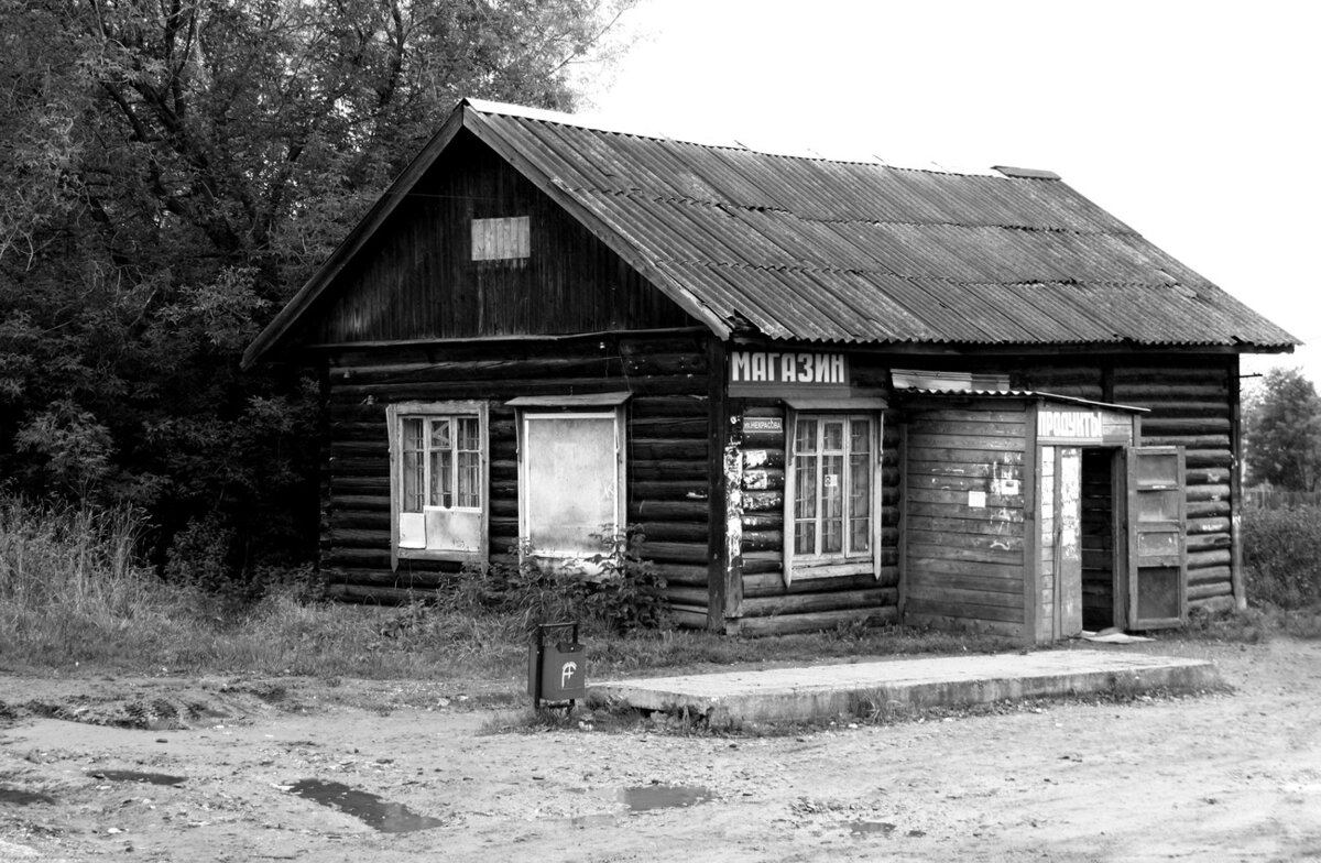 1 деревенская 2. Деревня СССР. Дом в деревне СССР. Сельский магазин СССР. Деревенский сельмаг.