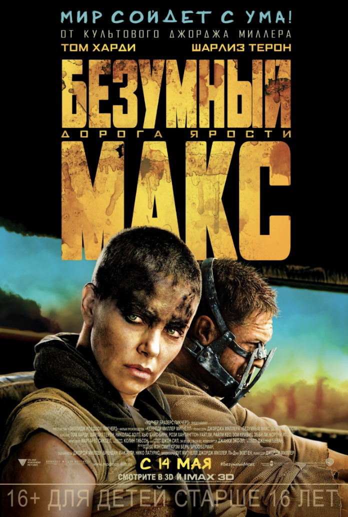 Ремейк Безумный Макс