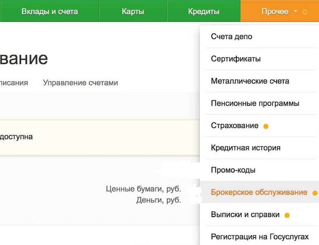 Сбербанк не зачисляет деньги на карту. Зачисление Сбербанк. Брокерский счет в Сбербанке что это такое и как работает для чайников. Зачисление отпускных Сбер. Деньги будущего Сбербанк.