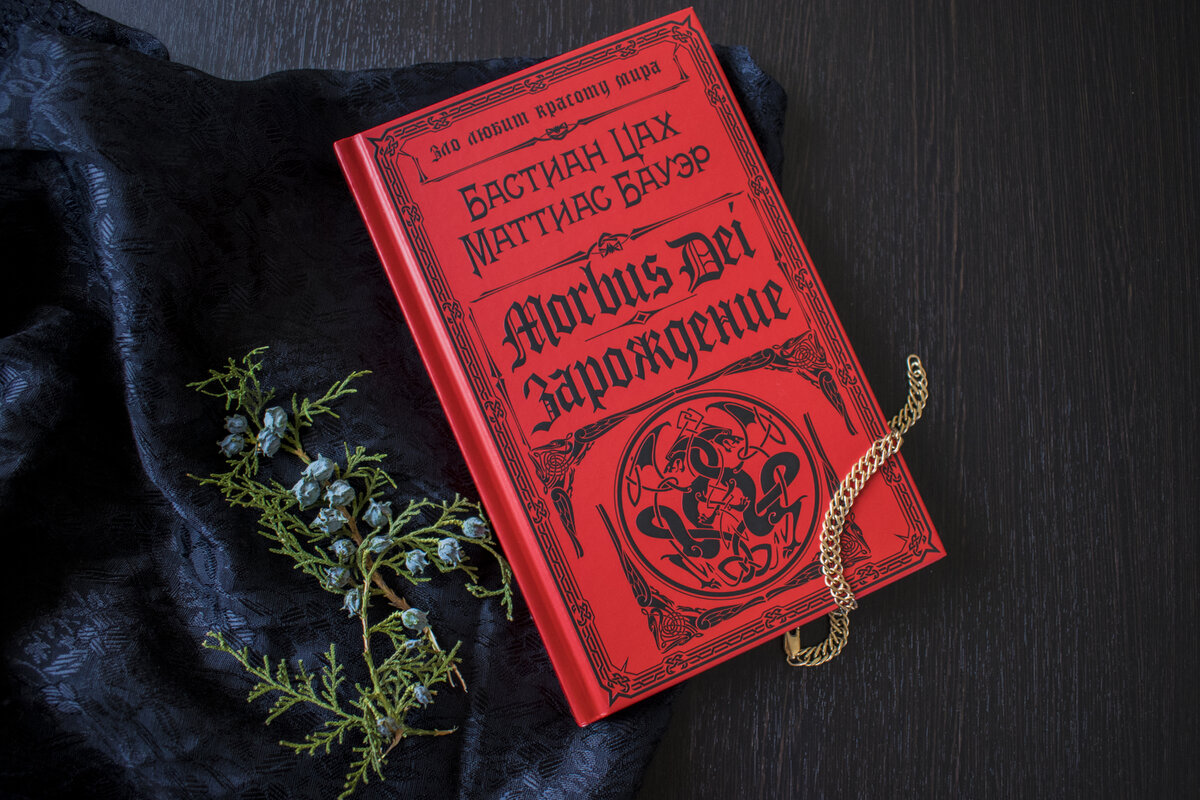 Издательство "Эксмо", 2018 год. пер. с нем. Р. Н. Прокурова