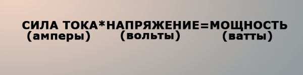 Формула мощности.