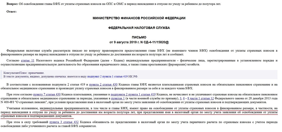 Выдержка из письма налоговой службы