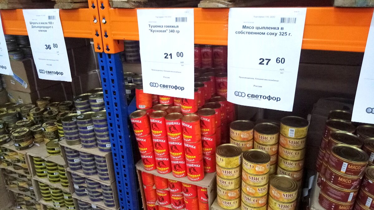 Цена на тушенку в "Светофоре". Фото можно листать.