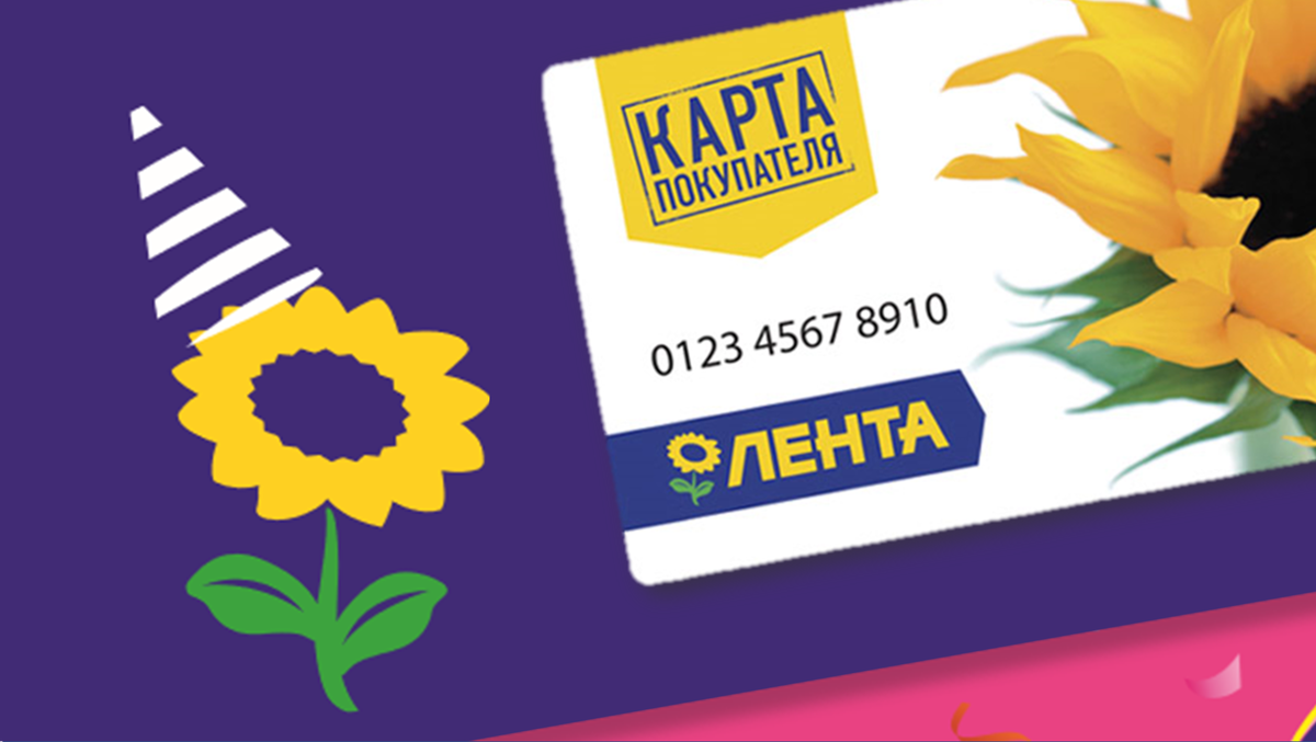 Лента новокузнецк карта покупателя