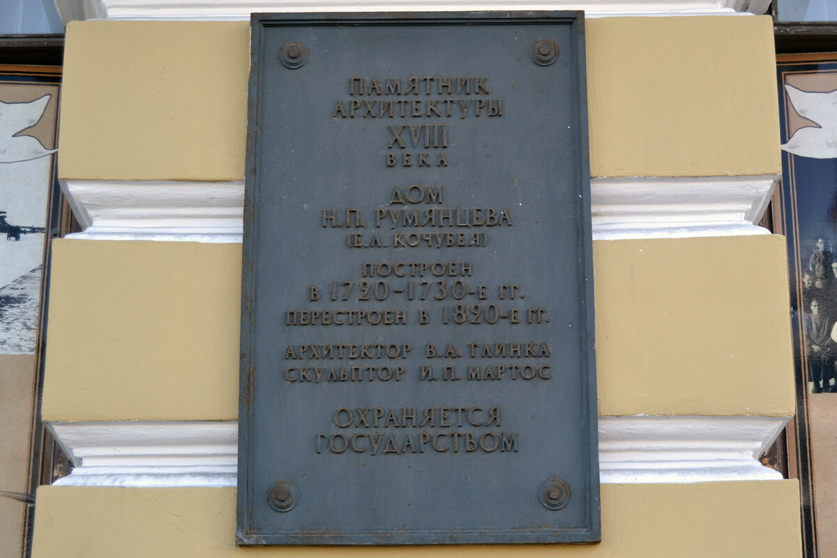 Особняк Румянцева