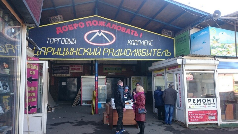 Царицынский рынок фото
