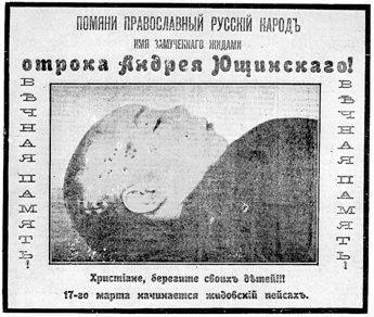 Полоса одной из газет после убийства Андрея Ющинского