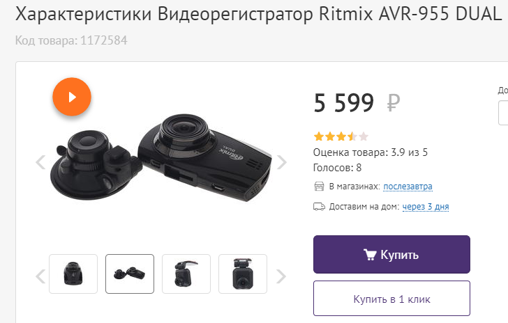 источник:  https://technopoint.ru/product/04ec5c21af0c3330/videoregistrator-ritmix-avr-955-dual-sale/characteristics/
