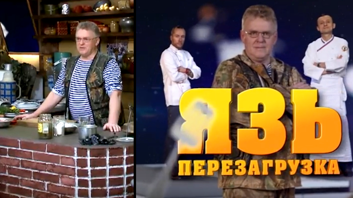 Фото: кадры передачи "Язь. Перезагрузка" на канале Россия 1