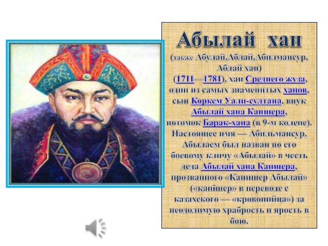 Что делали ханы. Абулхаир Хан и Абылай Хан. Казахское ханство правители. Хан младшего жуза. Абулхаир Хан младшего жуза.