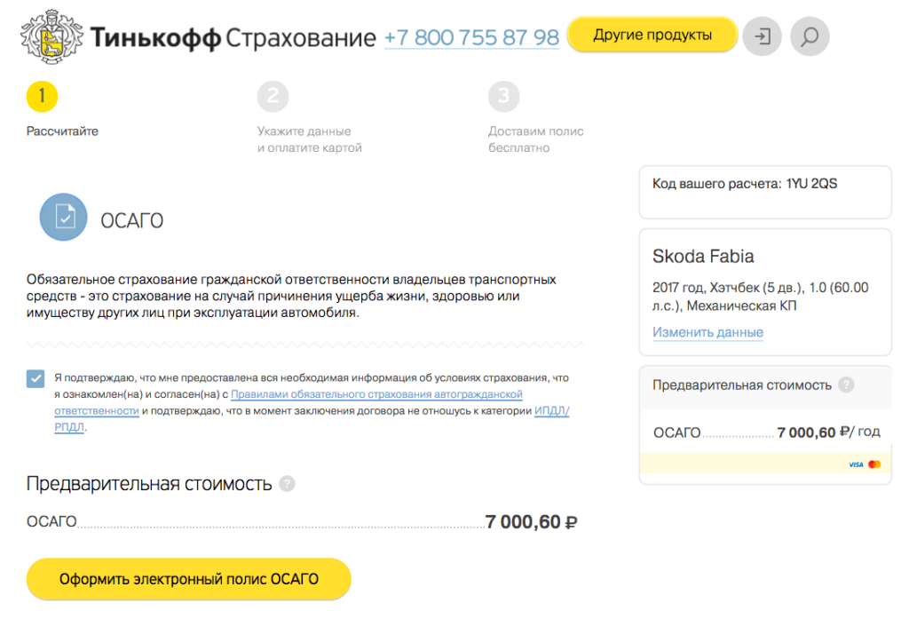 Страховка тинькофф отзывы. Тинькофф страхование. Тинькофф страхование ОСАГО. Страховка тинькофф. Страховка тинькофф ОСАГО.