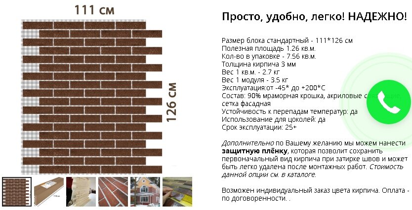 Новые фасадные материалы с фактурой под кирпич и их стоимость