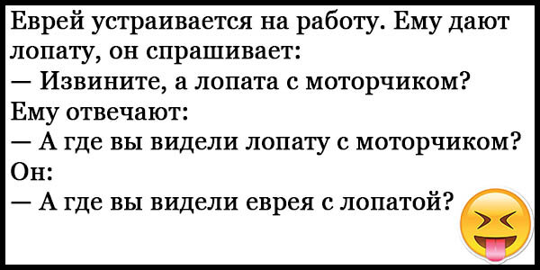 Анекдоты про евреев самые