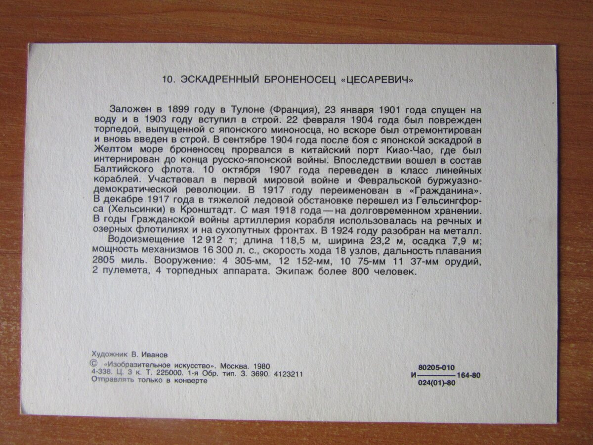 Фотография из коллекции открыток автора Евгения Читинского