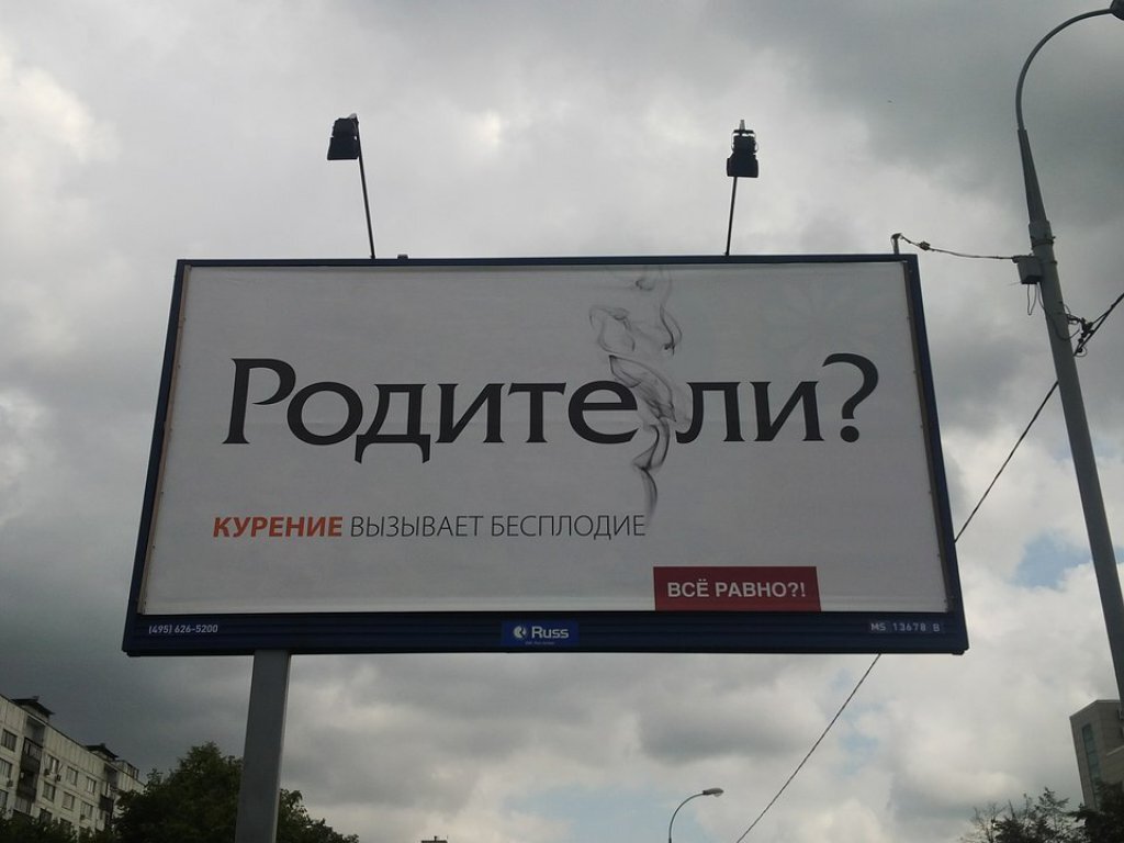 Страшилки на пачках сигарет уже мало кого пугают, может, социальная реклама на огромном билборде заставит задуматься...