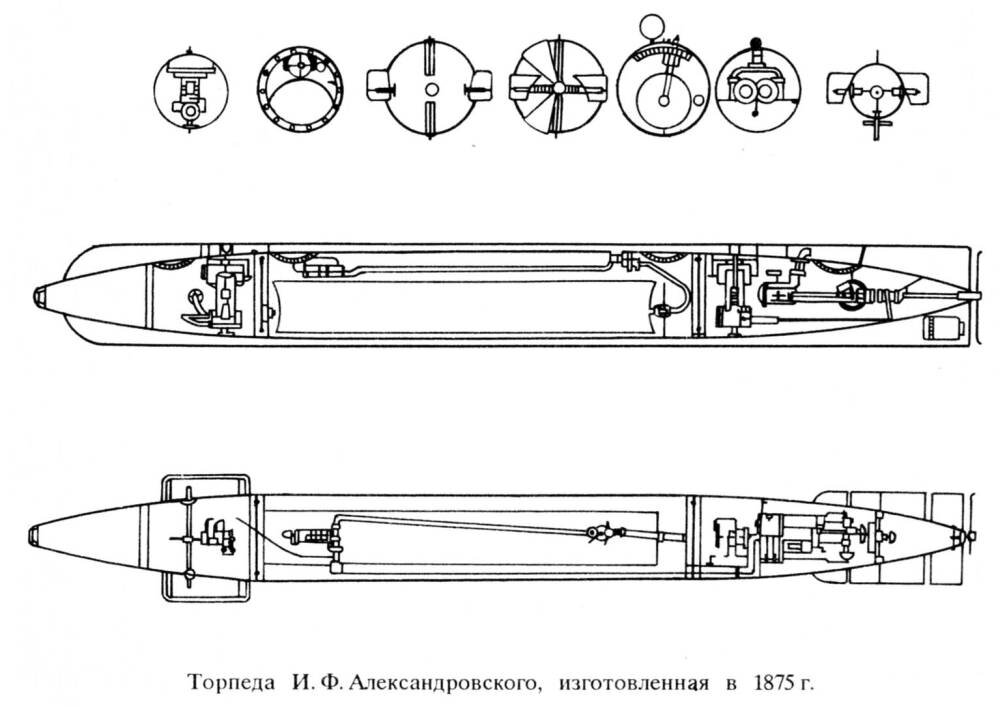 Чертеж второй торпеды Александровского.