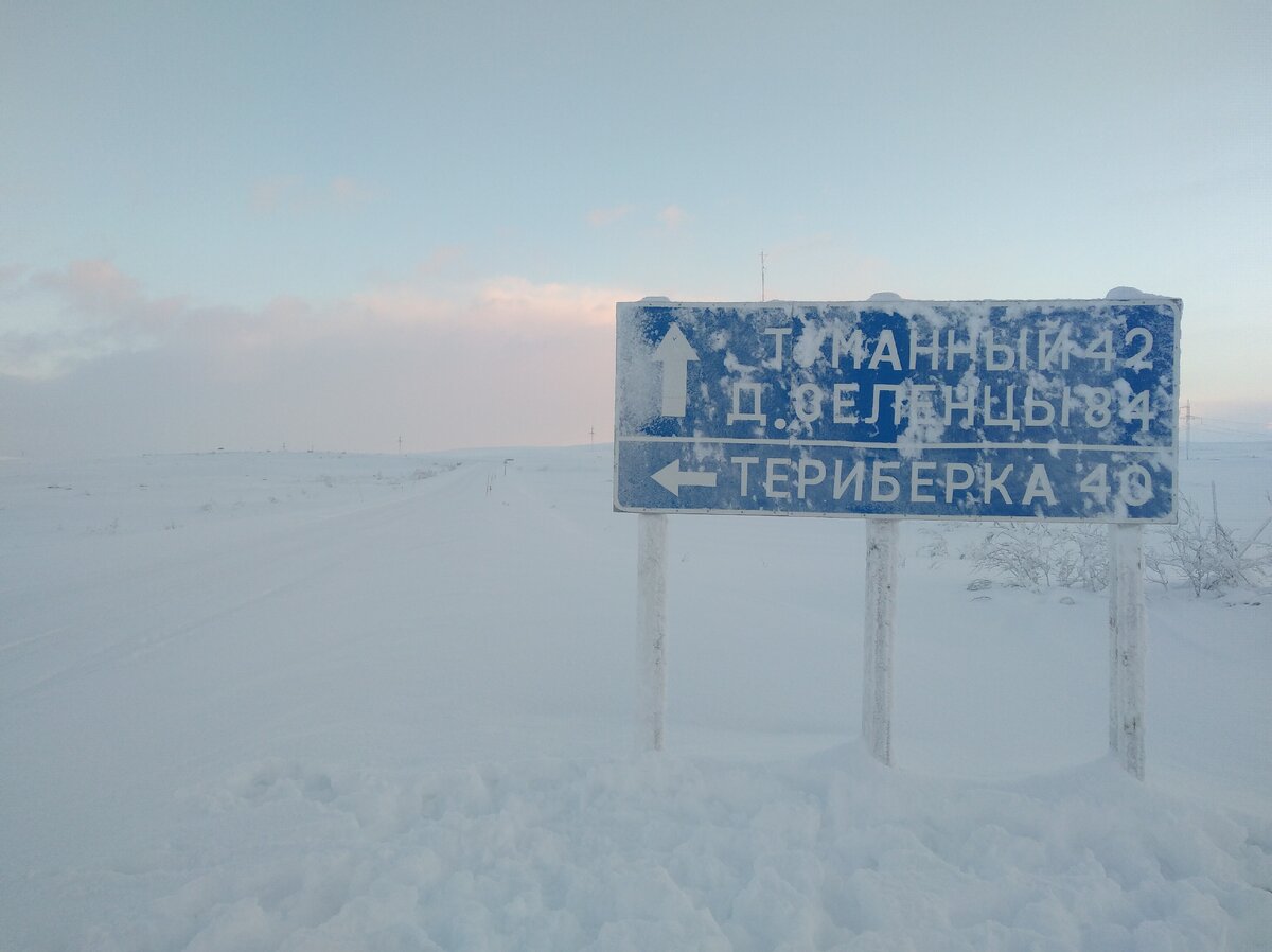 Путь к Северному Ледовитому океану.