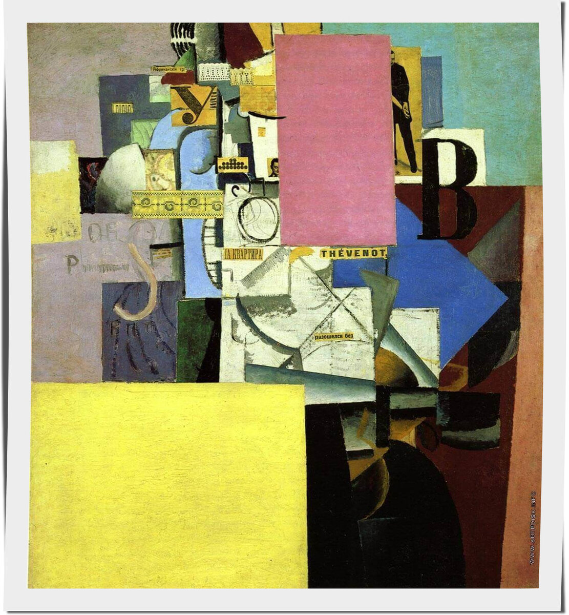 Казимир Малевич. Дама у фонарного столба. 1914 г. Городской музей Стеделек, Амстердам