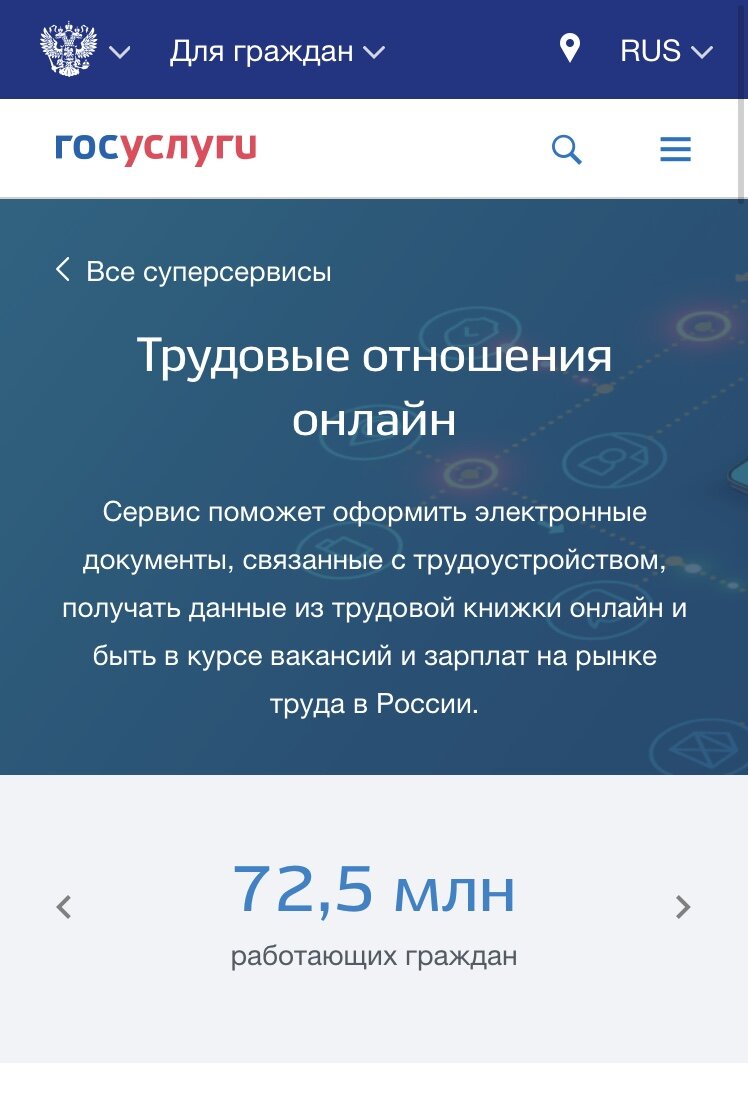 Слышали про суперсервис «Трудовые отношения онлайн» который государство  собирается запустить в 2020 году? | #HR | Дзен