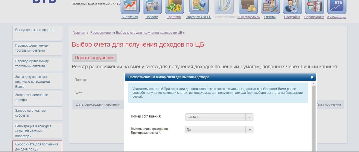 В личном кабинете измените настройки подав поручение.