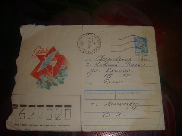 конверт письма Виктора Цоя