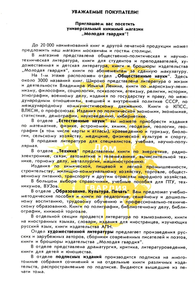 Буклет рассказывает о том, что можно было купить в магазине, представлен Домом книги  «Молодая Гвардия»