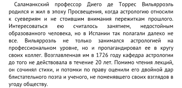 Отрывок из книги Елены Грицак "Саламанка". 18 век.