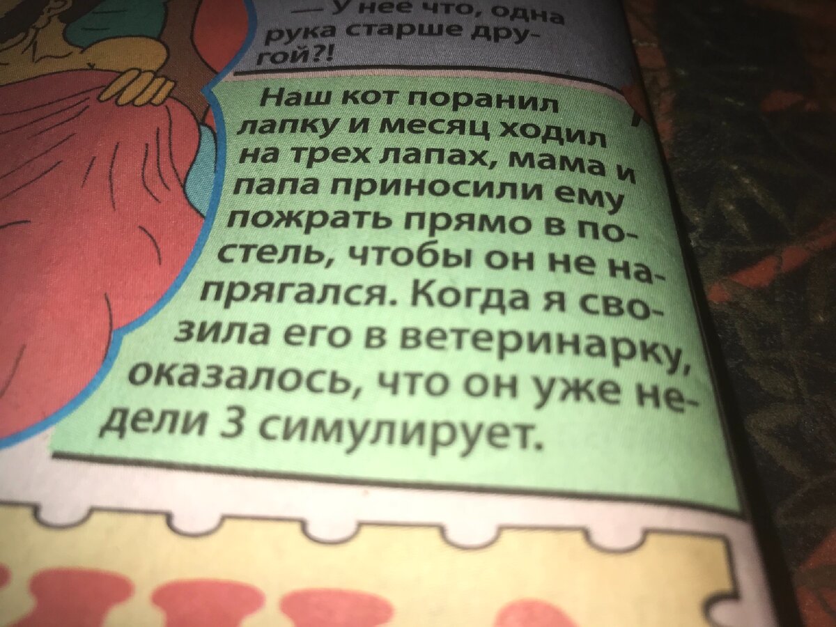 Кажется это из журнала «Мир смеха»