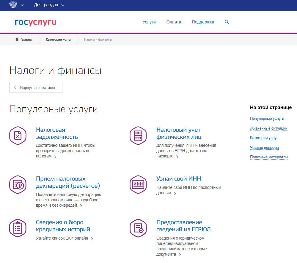 Госуслуги. Раздел "Налоги и финансы"