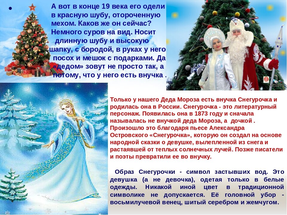Новогоднее описание. Новый год презентация. История праздника новый год. Сведения о празднике новый год. Рассказ о празднике новый год