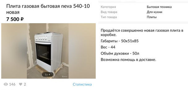 Объявление о продаже.
