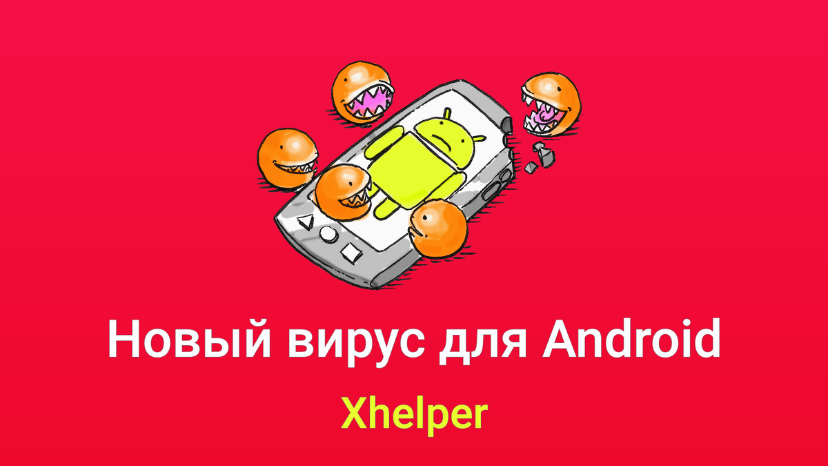 Сканер компьютера на вирусы. Андроид вирус b. Сайты на андроид без вируса. Доктор веб на андроид. Antivirus scanning.