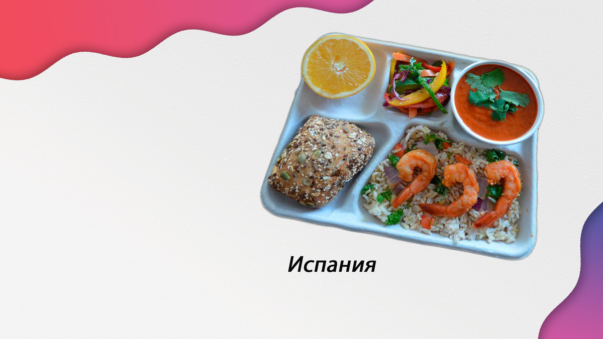 Школьный обед в Испании. Соте из креветок с коричневым рисом и овощами, гаспачо, салат со свежим перцем, хлеб и апельсином.