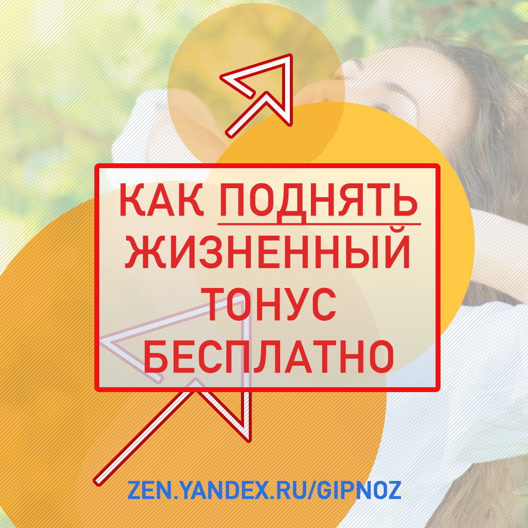 Как снять тонус самостоятельно
