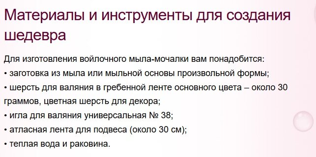 Материалы для валяния мыла