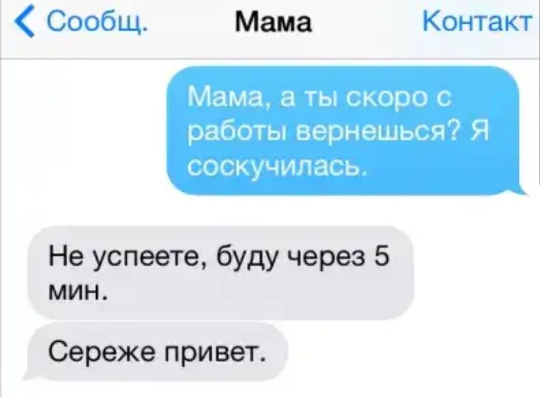 Смс-приколы! Смс с родителями:) | ЗапахЖизни | Дзен