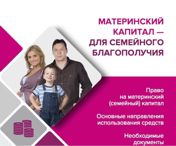 Семейный материнский капитал картинки