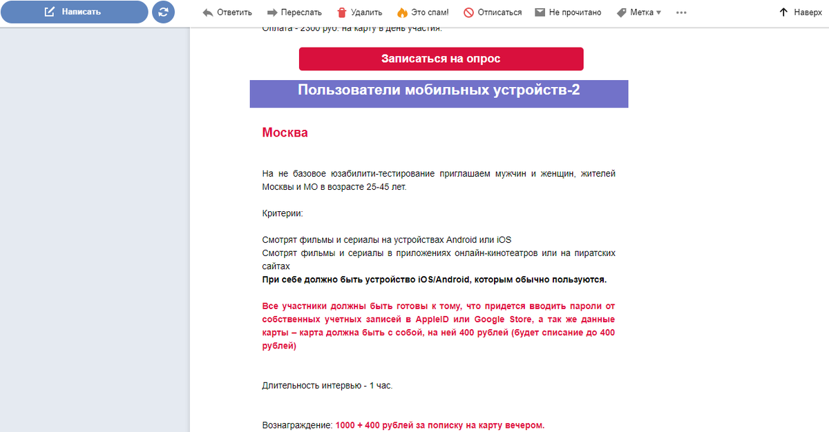 Пример приглашения на опрос