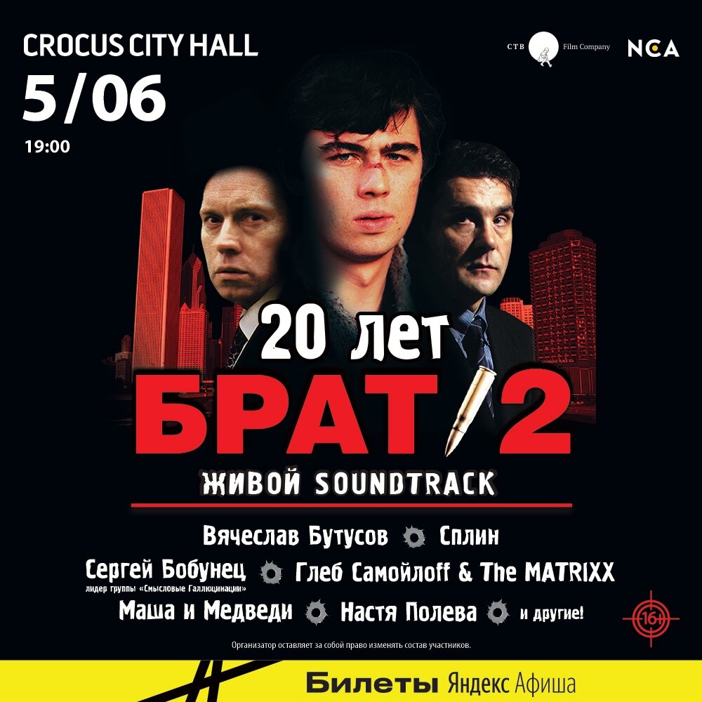 Афиша Фестиваля с новой датой