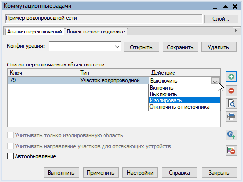 Действия в списке переключаемых объектов