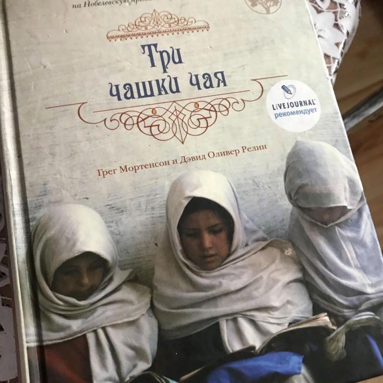 грег мортенсон три чашки чая скандал. три чашки чая книга грег мортенсон. грег мортенсон с женой. жан-анри и грег мортенсон. три чашки чая грег.