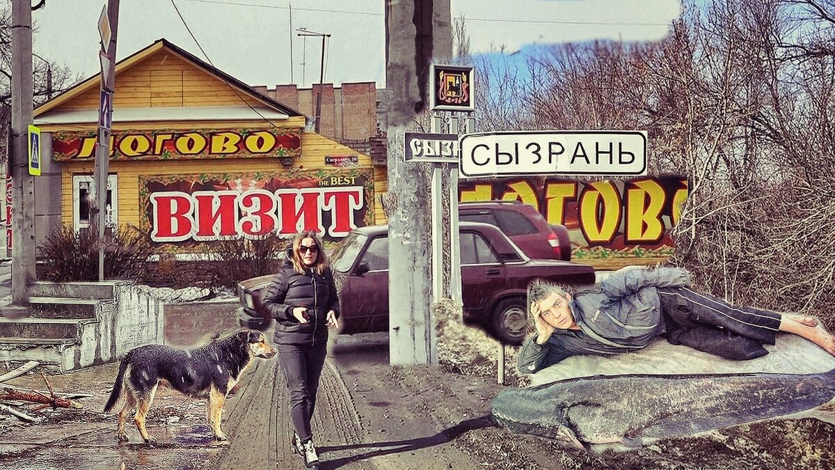 Картинка сейчас бы в сызрань