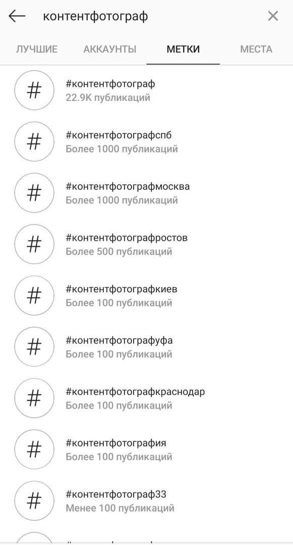 поиск по хэштегам