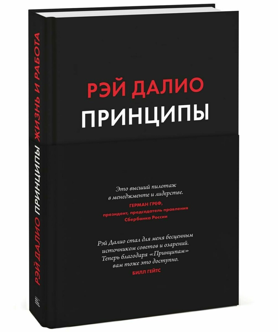 Такую книгу издательство Манн, Иванов, Фербер мне подарили на день рождения и наконец появилось время почитать.  