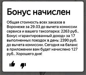 От этой суммы надо отнять 447р комиссия Яндексу и останется 1943.